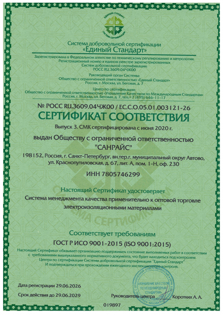 Сертификат-СМК.jpg